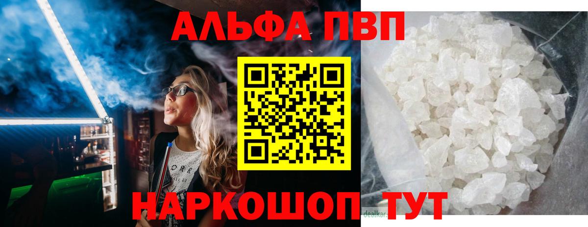 Alfa_PVP Crystall  Вход с VPN  магазин продажи   A PVP VHQ  Alpha-PVP VHQ  Лениногорск 