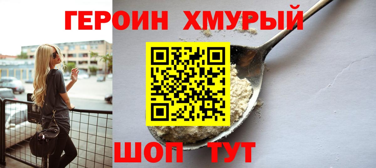 Лениногорск  ГЕРОИН VHQ  Вход с VPN 