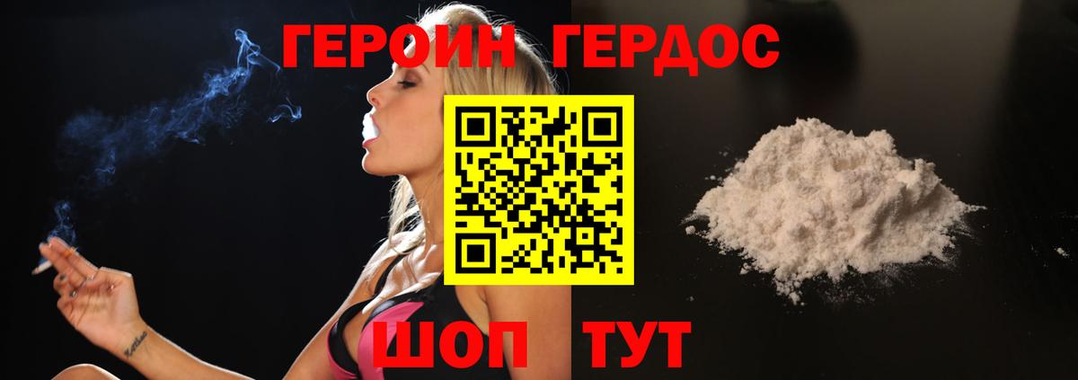 ГЕРОИН афганец Лениногорск
