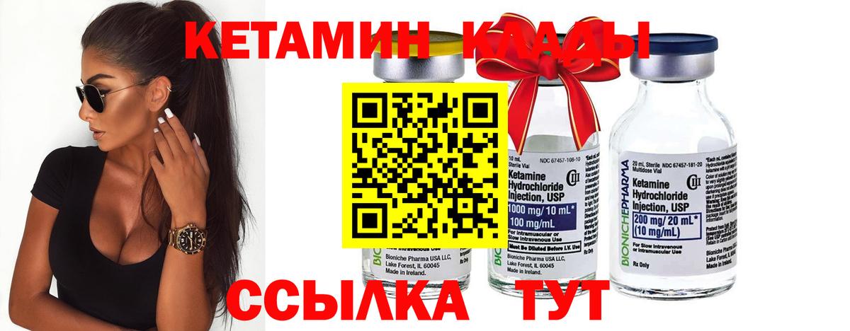 Кетамин VHQ Лениногорск
