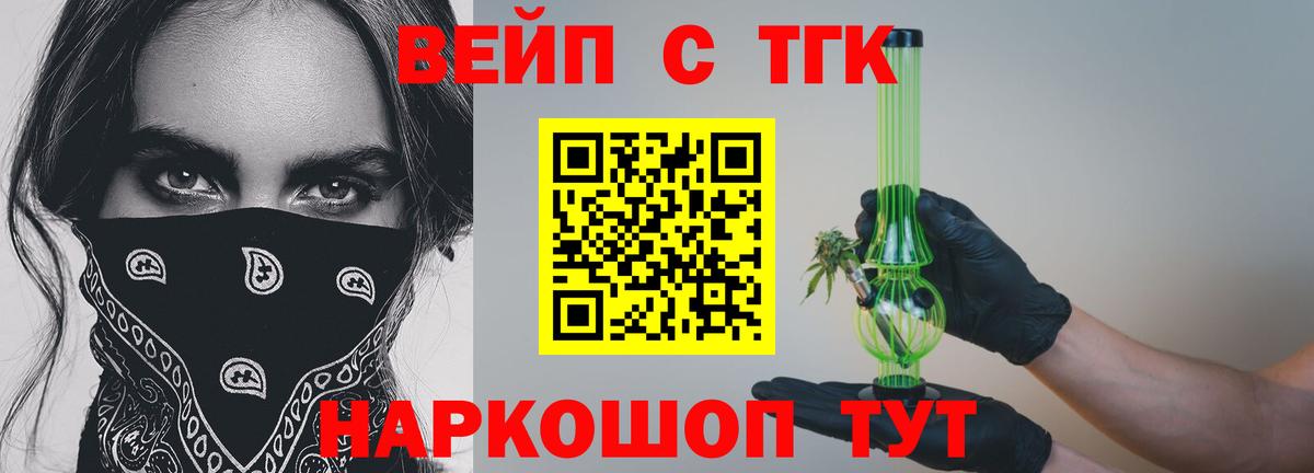 Дистиллят ТГК вейп с тгк  Вход с VPN  Лениногорск  ТГК вейп с тгк 